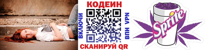 Codein Purple Drank закладка OMG онион Рузаевка